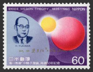 湯川秀樹博士中間子理論記念切手